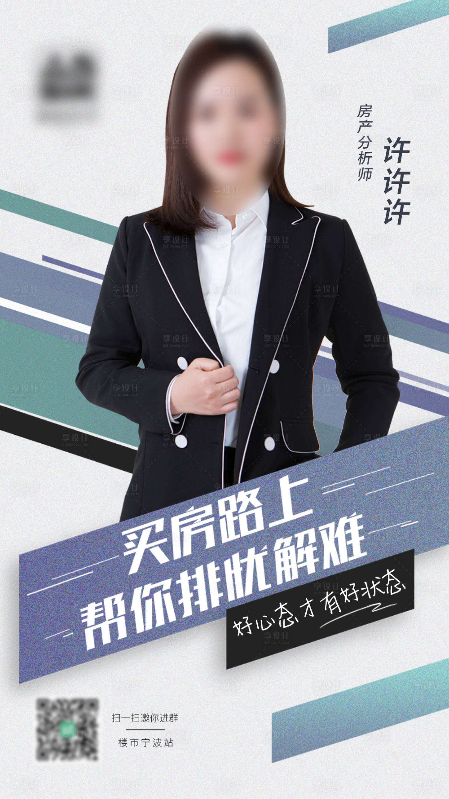 源文件下载【享设计】搜索编号：89690003025675889【房产分析师买房海报】