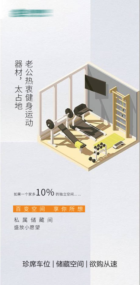 源文件下载【享设计】搜索编号：27390002955215271【地产百变空间海报】
