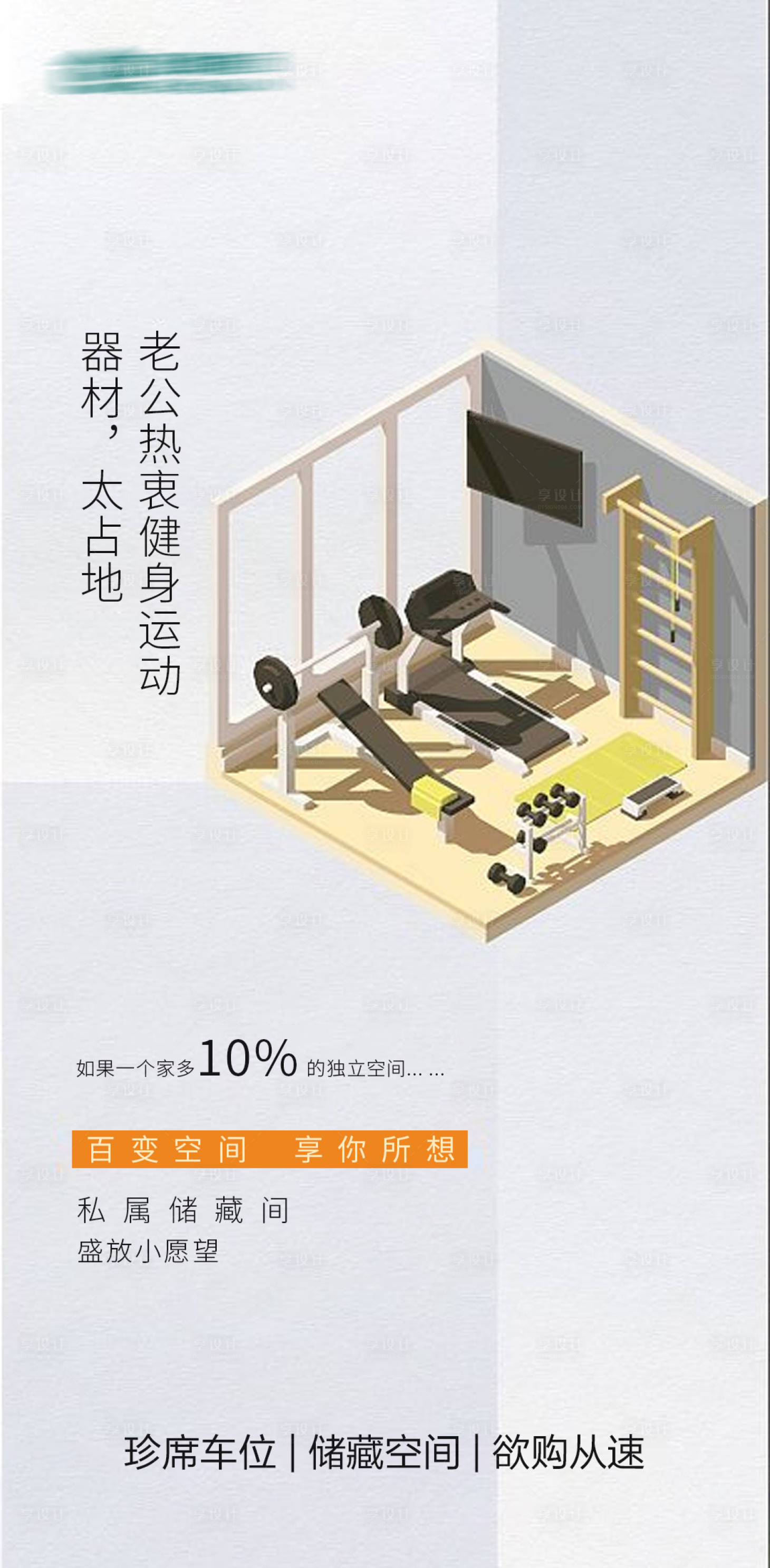 源文件下载【享设计】搜索编号：27390002955215271【地产百变空间海报】