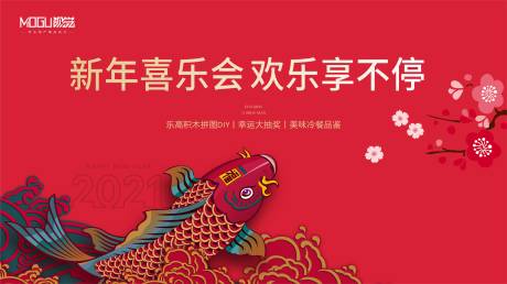 源文件下载【2021新年喜乐会背景板】编号：46350002997248617