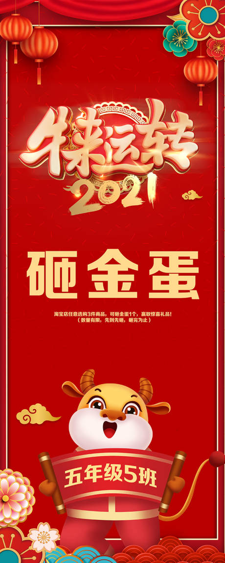 源文件下载【牛年砸金蛋易拉宝展架】编号：59250003039287510