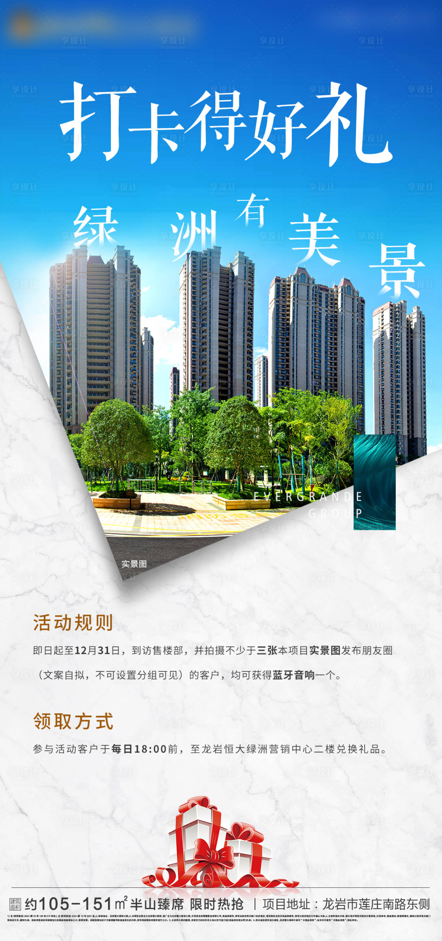 园林实景转发海报