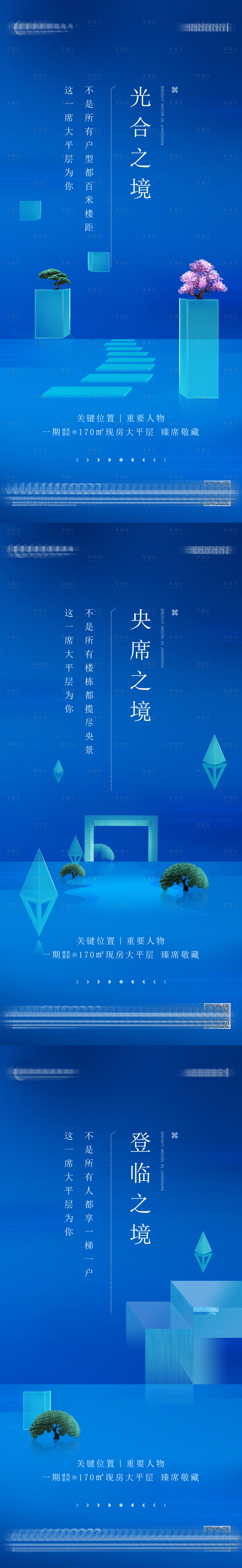 源文件下载【大平层系列刷屏稿】编号：64620003033914972