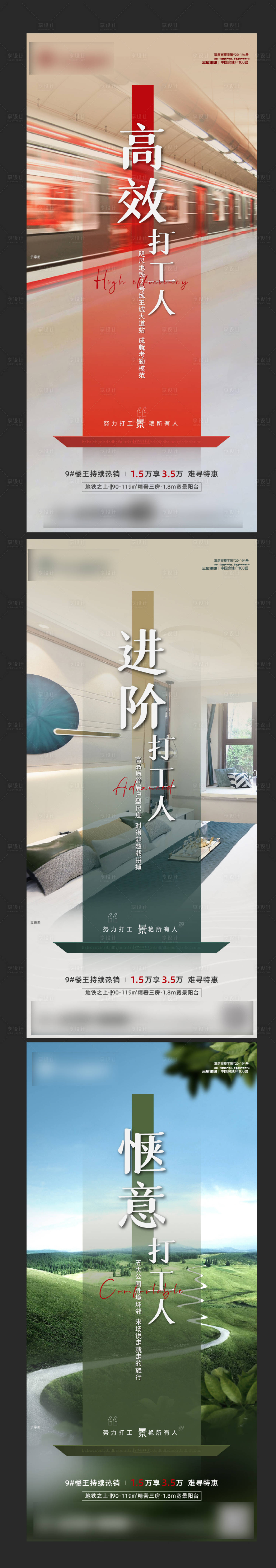源文件下载【享设计】搜索编号：94570002855542771【地产系列海报】