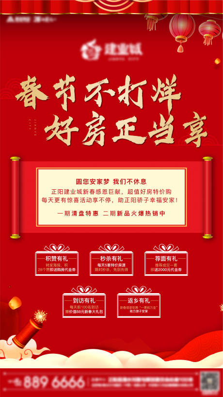 源文件下载【享设计】搜索编号：26630002874864795【春节放假通知红金海报】