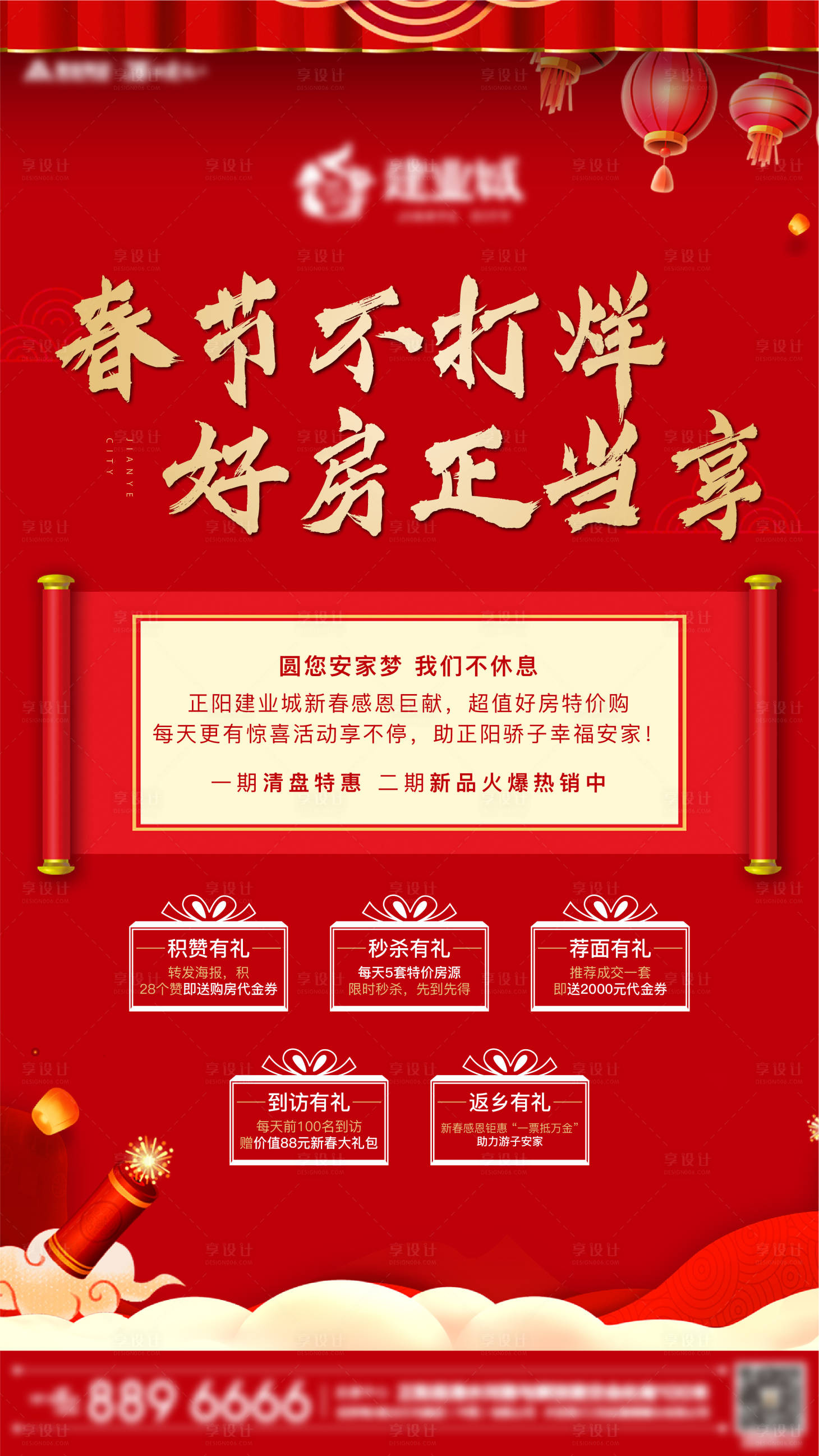 源文件下載【享設(shè)計(jì)】搜索編號(hào)：26630002874864795【春節(jié)放假通知紅金海報(bào)】