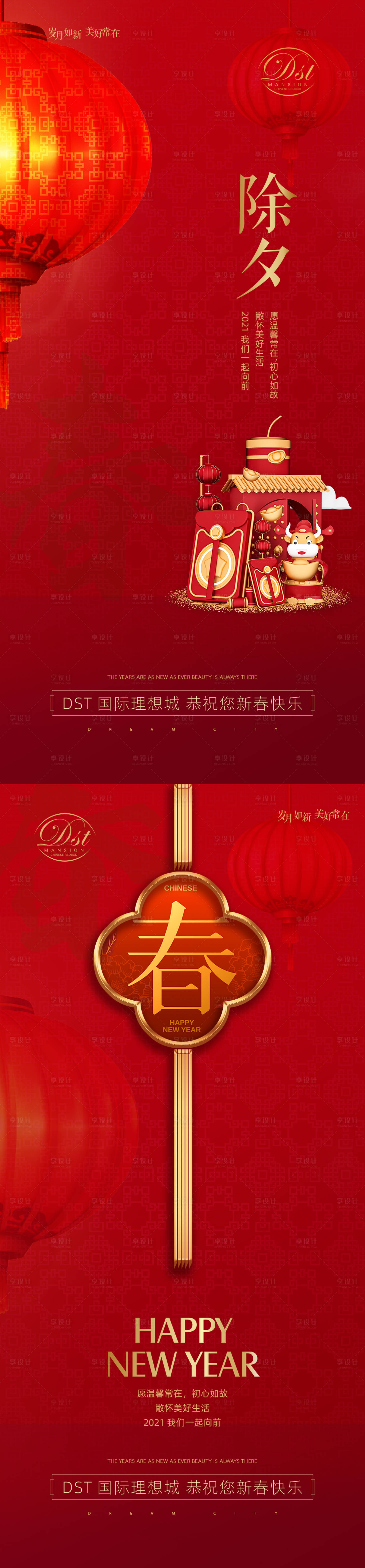 源文件下載【享設計】搜索編號：75990002931656780【春節除夕系列海報】
