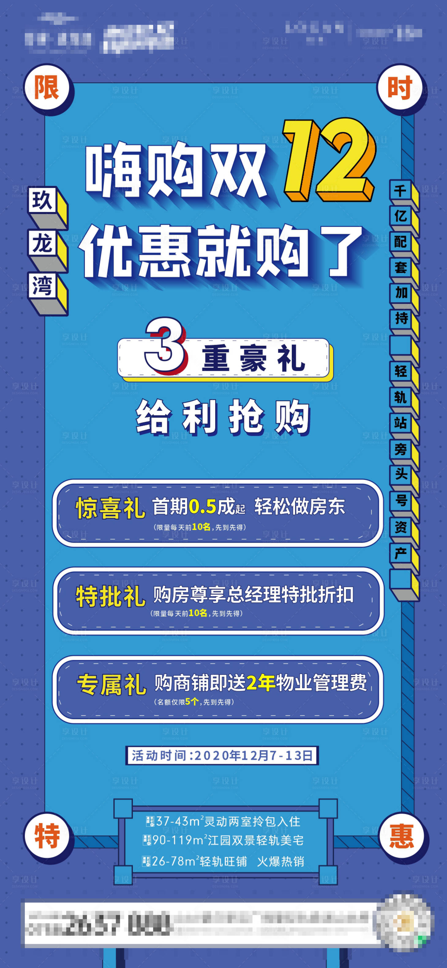 源文件下载【地产双十二钜惠海报】编号：58950002991495195