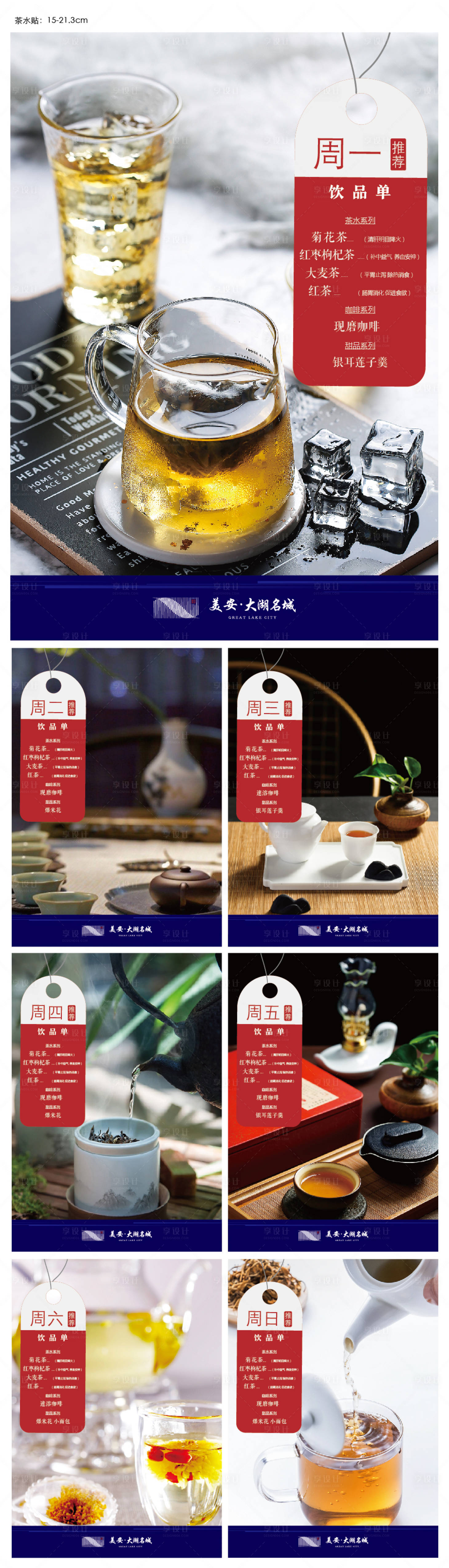 源文件下载【房地产水吧台茶水贴】编号：44080002789836016