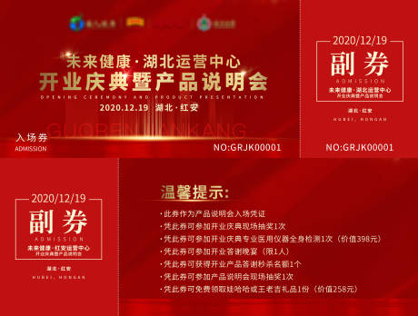 红金活动入场券