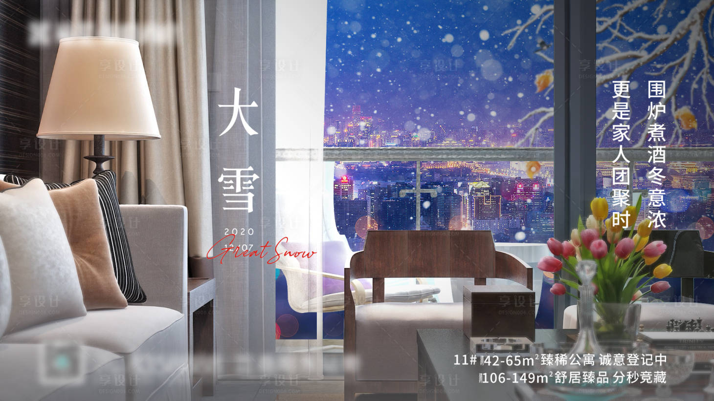 源文件下載【享設(shè)計(jì)】搜索編號(hào)：14120002771697162【大雪 】