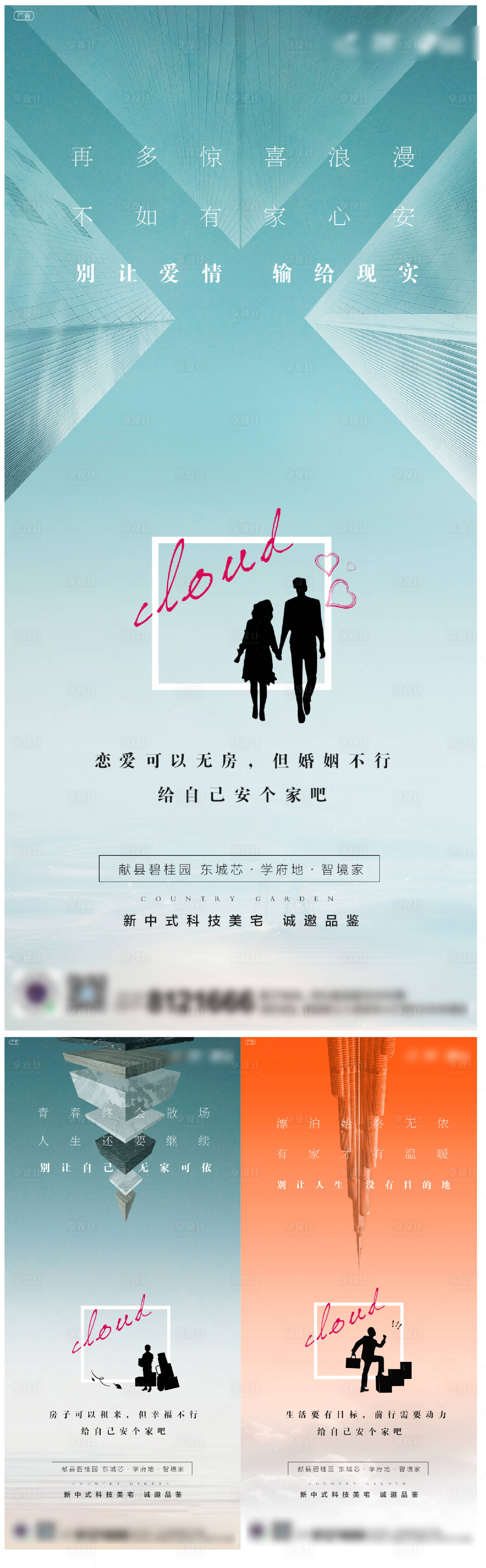 源文件下载【地产价值点系列微信海报】编号：24620002832326898
