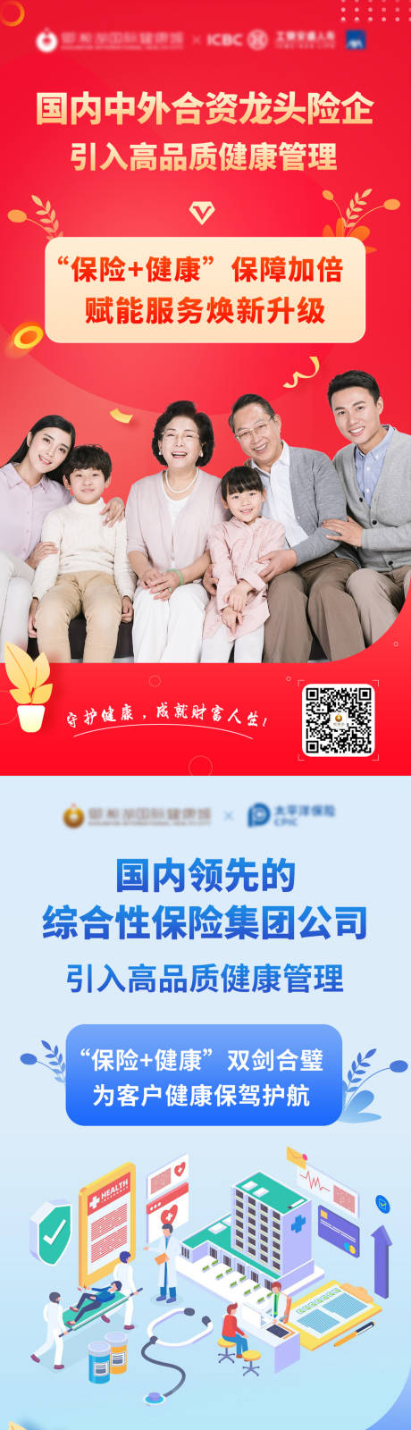 源文件下載【財富保險海報】編號：32890002818709097