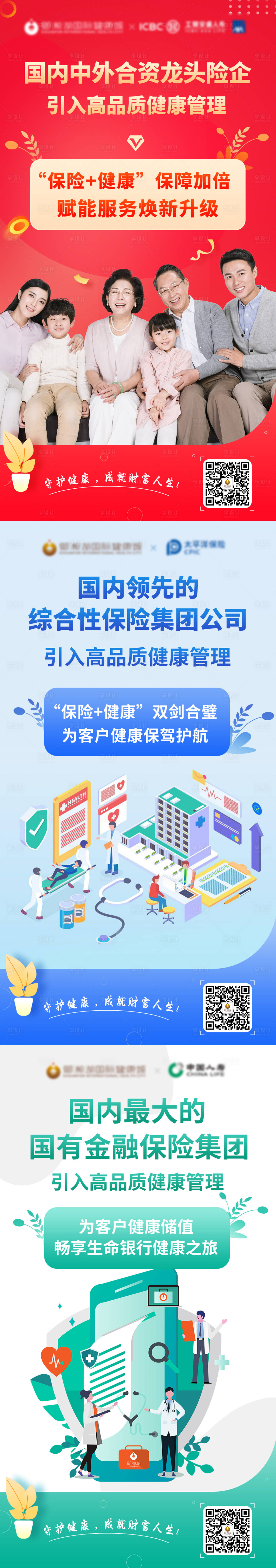 源文件下載【財富保險海報】編號：32890002818709097