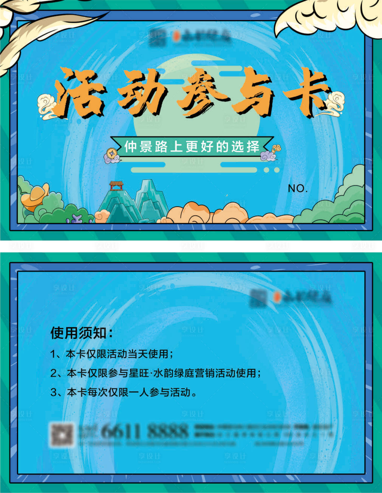 源文件下载【房地产活动券】编号：95560003079031332