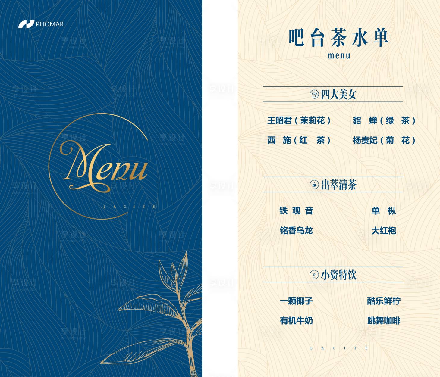 源文件下载【茶水单饮品单】编号：13360003034616184
