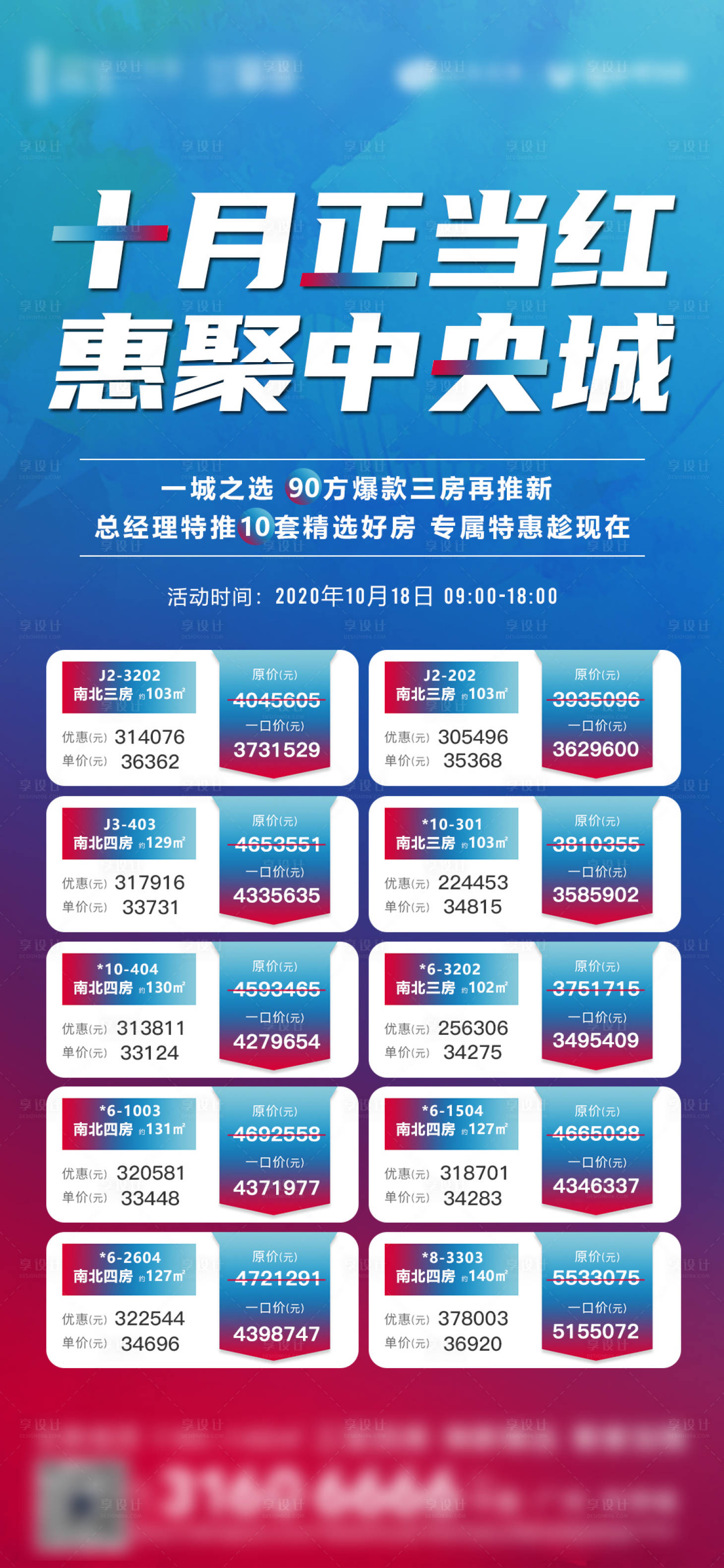 源文件下载【享设计】搜索编号：38370002973621178【地产加推特惠房海报】