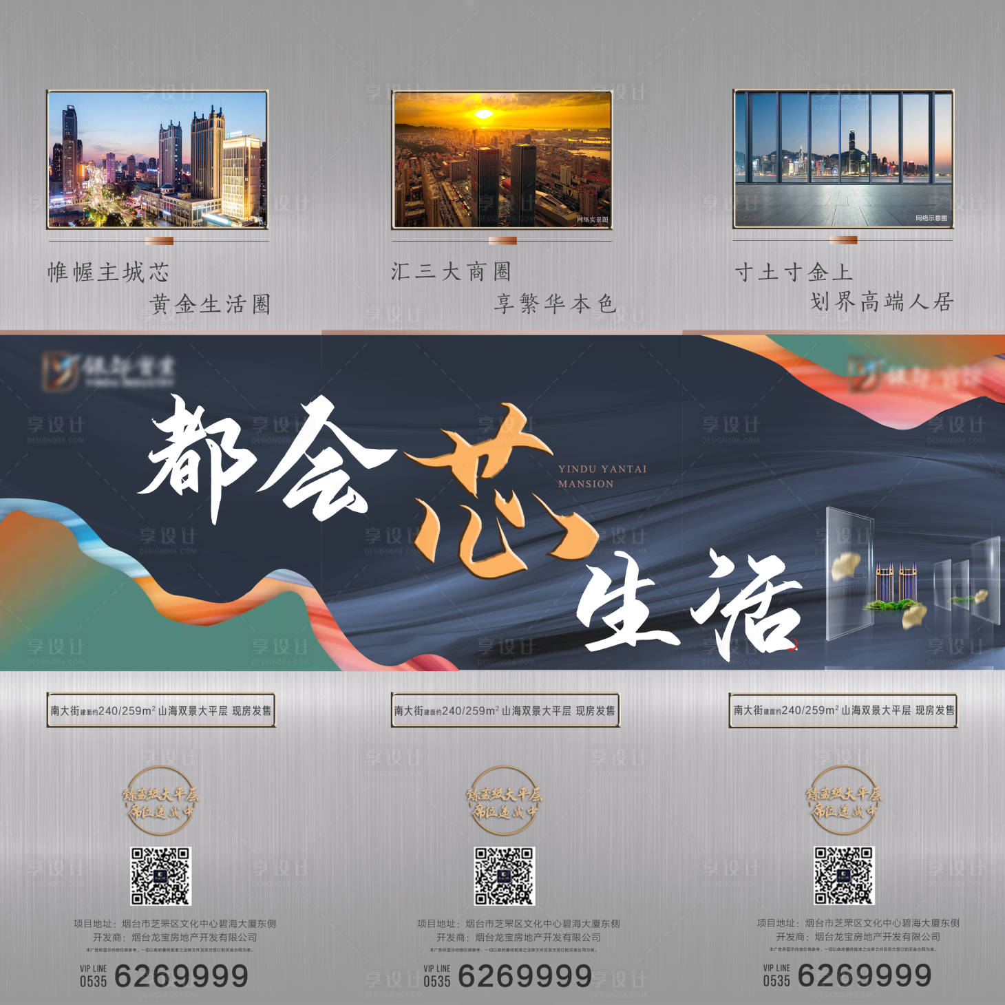 源文件下载【享设计】搜索编号：40370002881366993【地产三宫格海报】