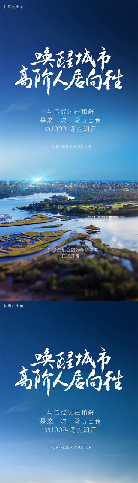 源文件下载【湿地公园海报】编号：13140003018836722