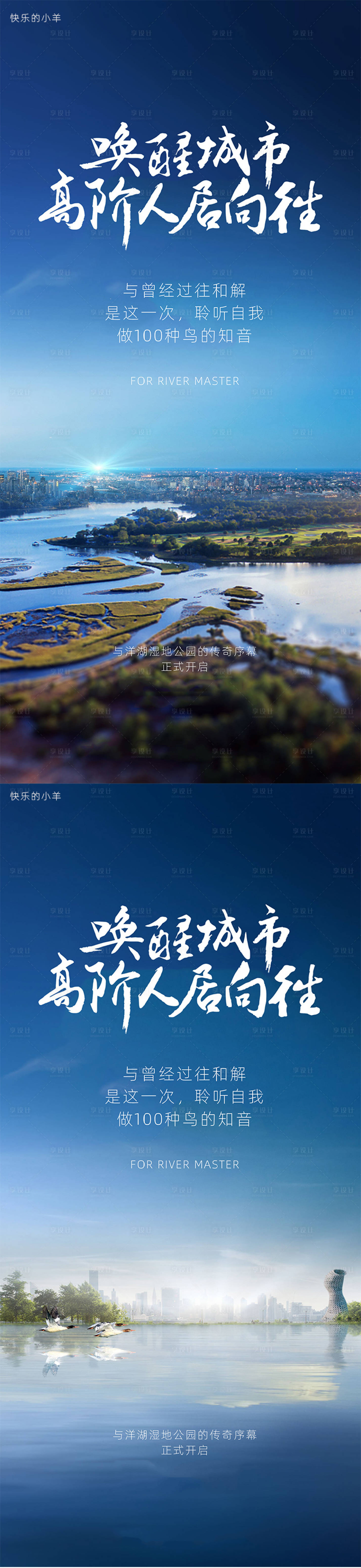 源文件下载【享设计】搜索编号：13140003018836722【湿地公园海报】