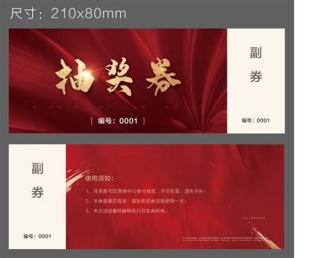 源文件下载【抽奖券】编号：13000003076663546