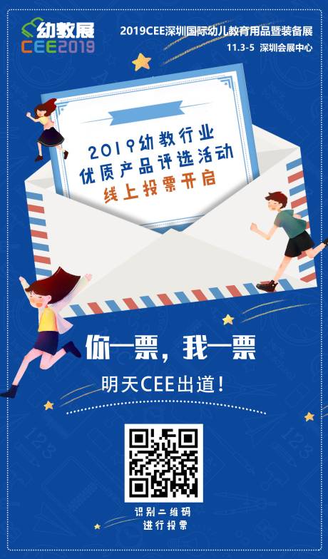 源文件下载【幼教投票招商海报】编号：15840002955305105