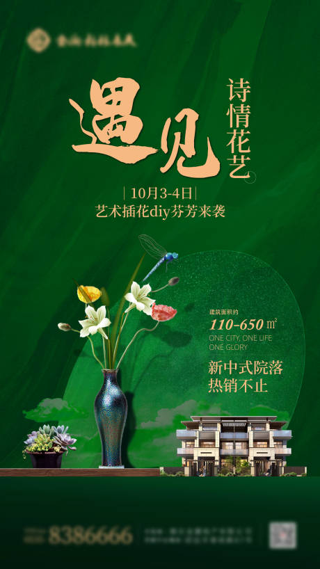 源文件下载【地产插花DIY活动海报】编号：55520002826633529