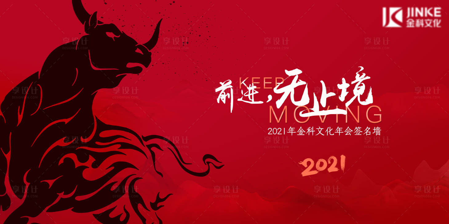 源文件下載【享設計】搜索編號：34540003045678063【年會簽名墻】