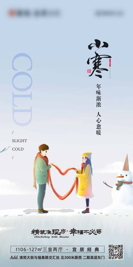 源文件下载【地产小寒节气海报】编号：48100002991534347