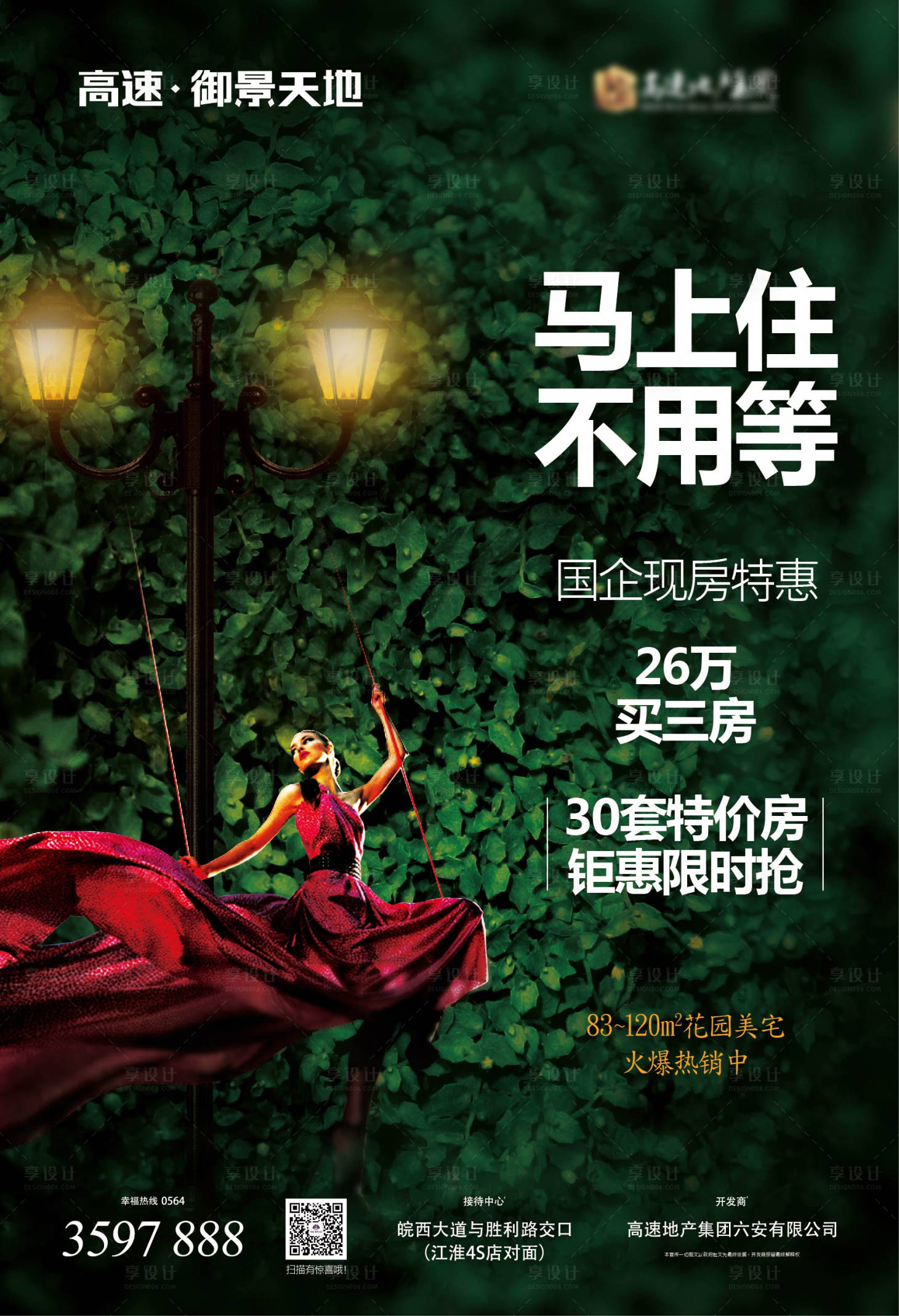 源文件下载【地产景观现房海报】编号：93810003009045535