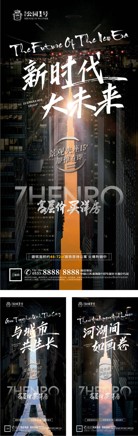 源文件下载【地产创意城市tod微信H5单图】编号：17050002830322080