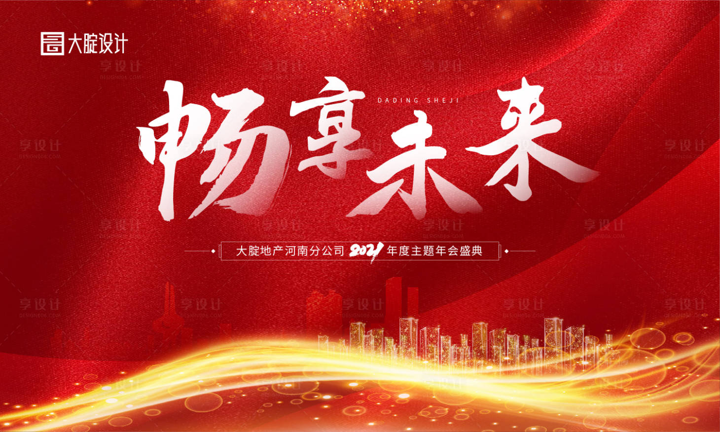 源文件下載【享設計】搜索編號：85340002891183006【紅色大氣年會背景板】