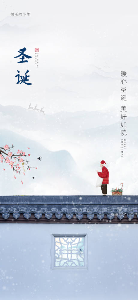 源文件下载【圣诞节海报】编号：51990003041323855