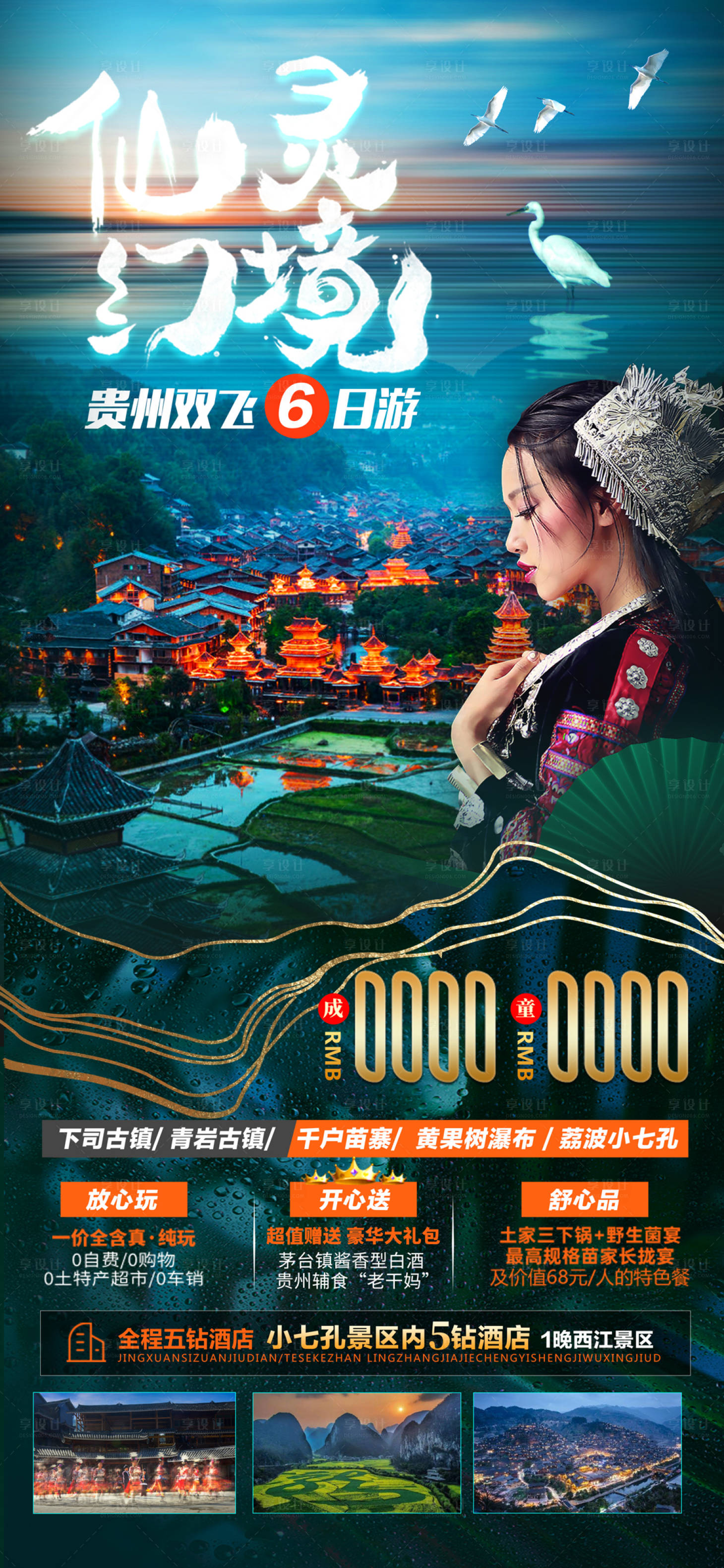 源文件下载【贵州旅游海报】编号：40810002903675575