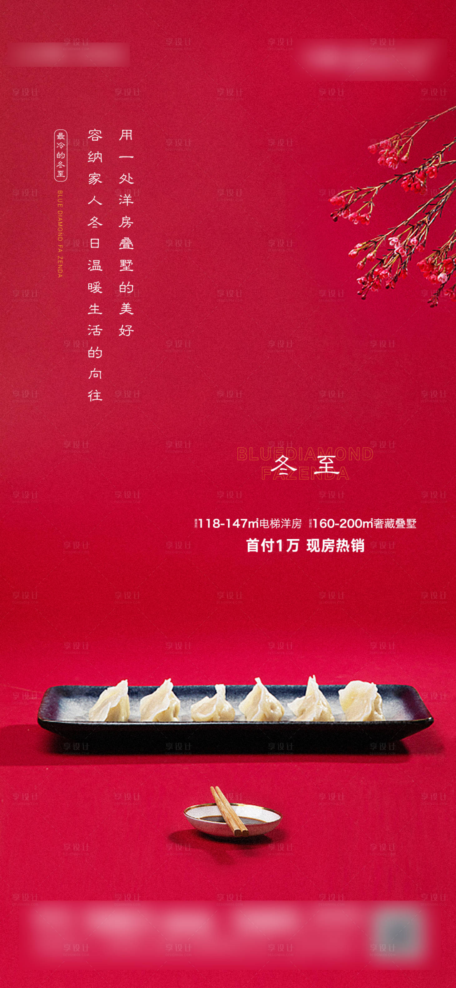 源文件下载【二十四节气-冬至海报】编号：45490002973691142
