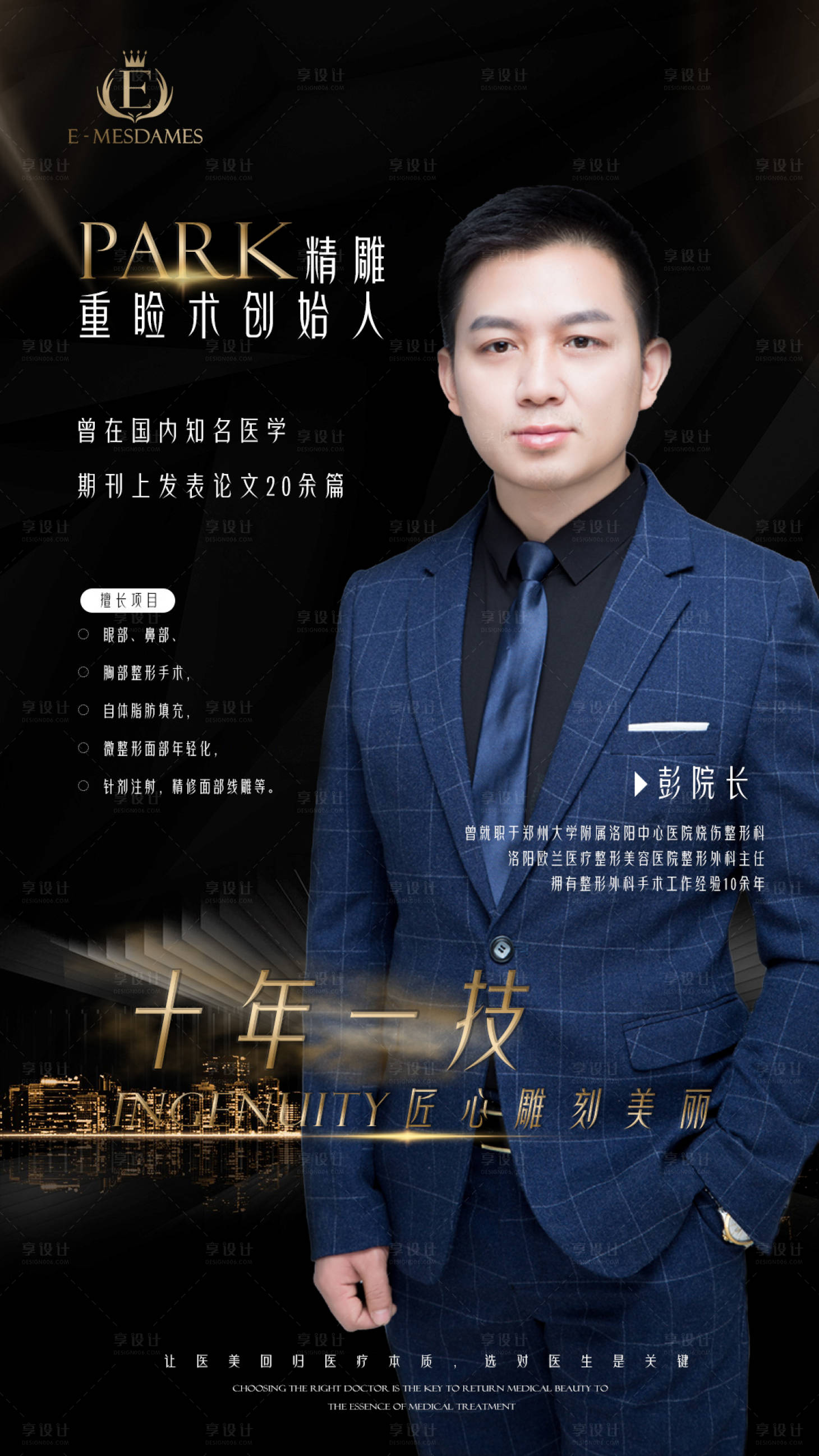 源文件下载【医美专家人物介绍海报】编号：20030002970917108