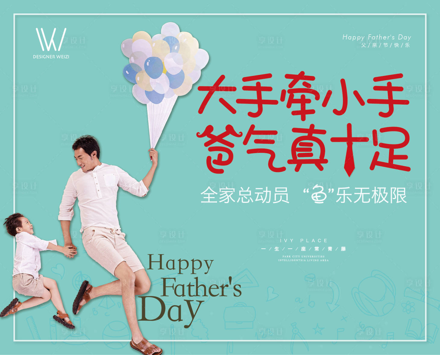 源文件下载【享设计】搜索编号：47170002769407358【父亲节背景板】