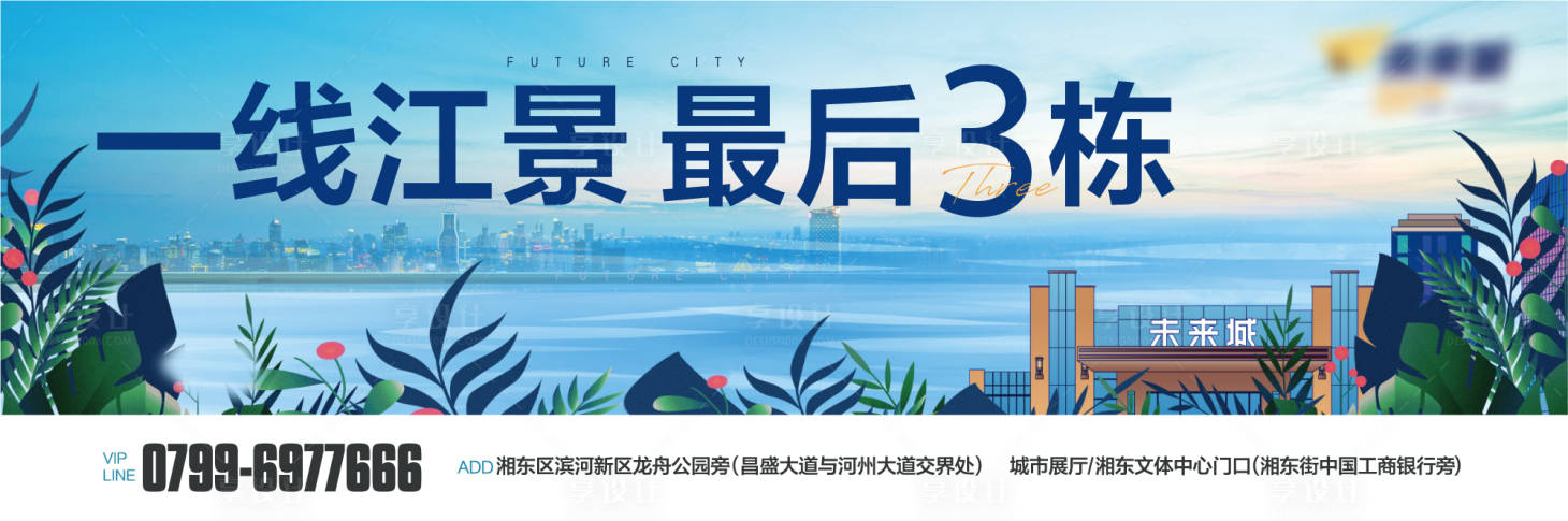 源文件下載【享設計】搜索編號：34240002954629606【地產江景插畫戶外大牌高炮畫面】