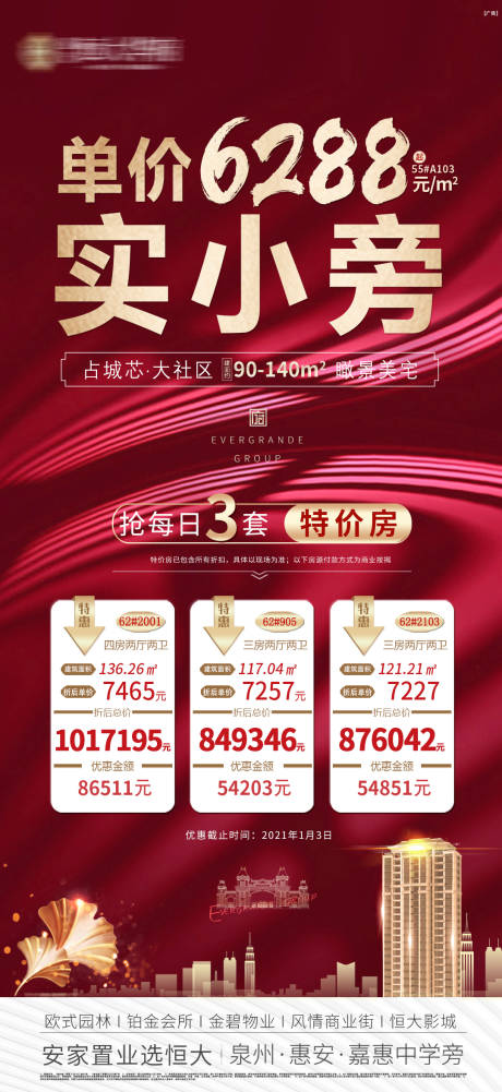 源文件下载【地产特价房  】编号：46760002954265943