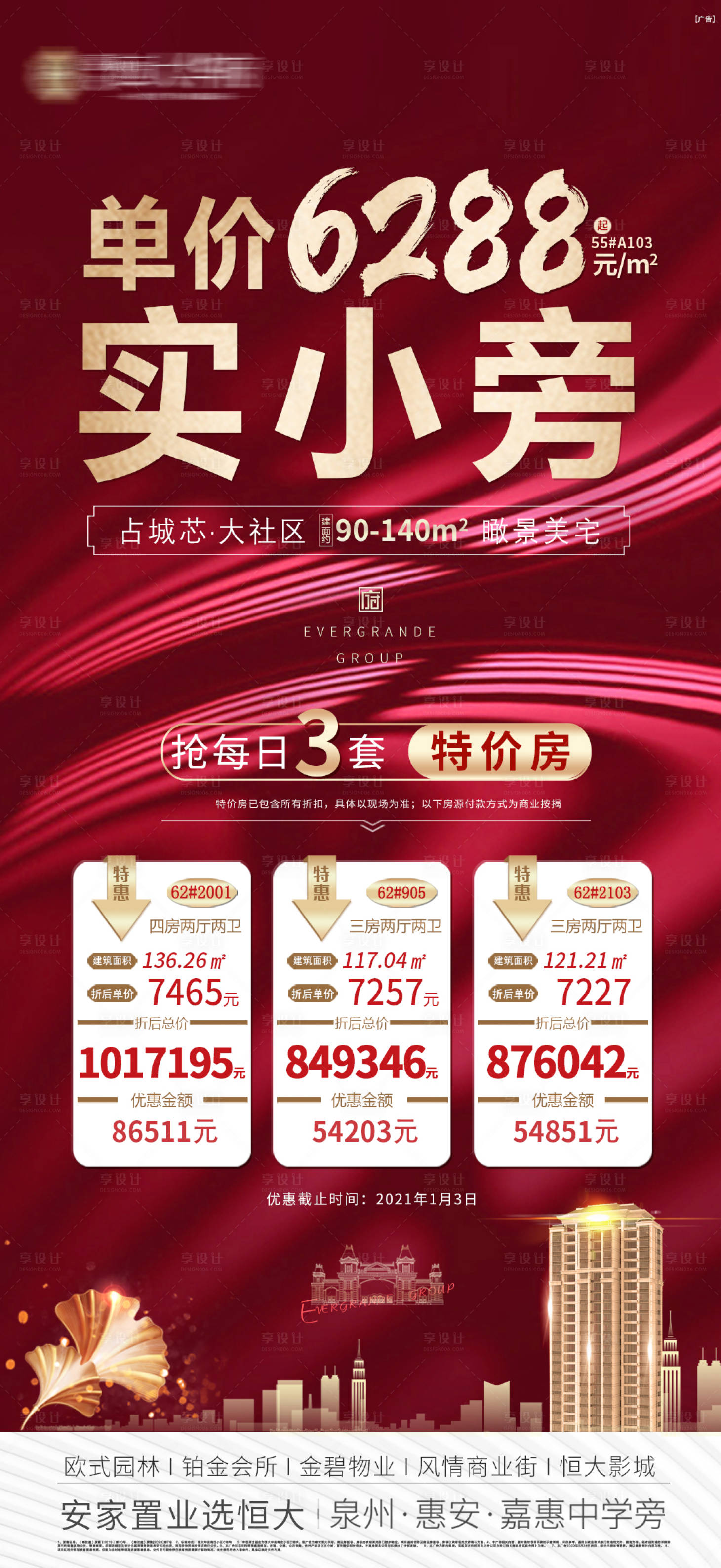 源文件下載【享設計】搜索編號：46760002954265943【地產特價房  】