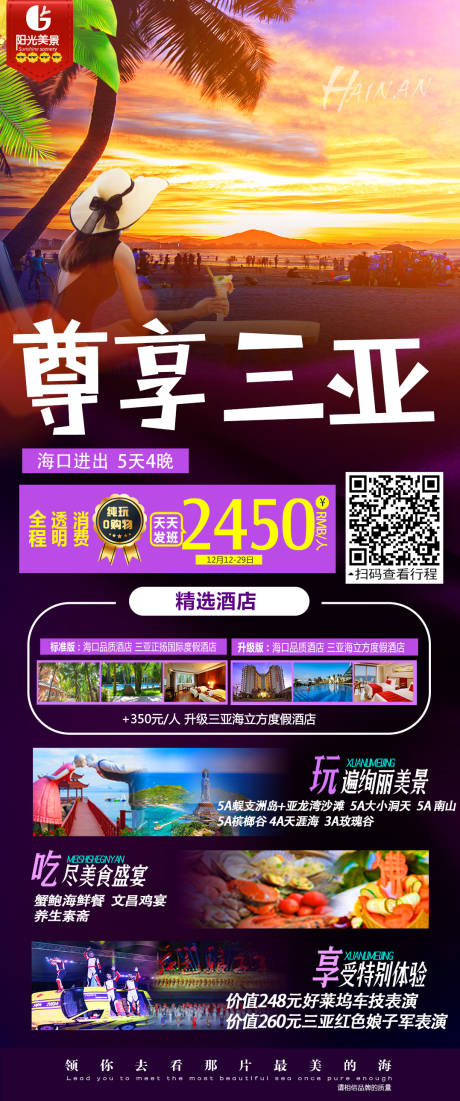 源文件下载【享设计】搜索编号：66780002877928203【尊享三亚旅游海报】