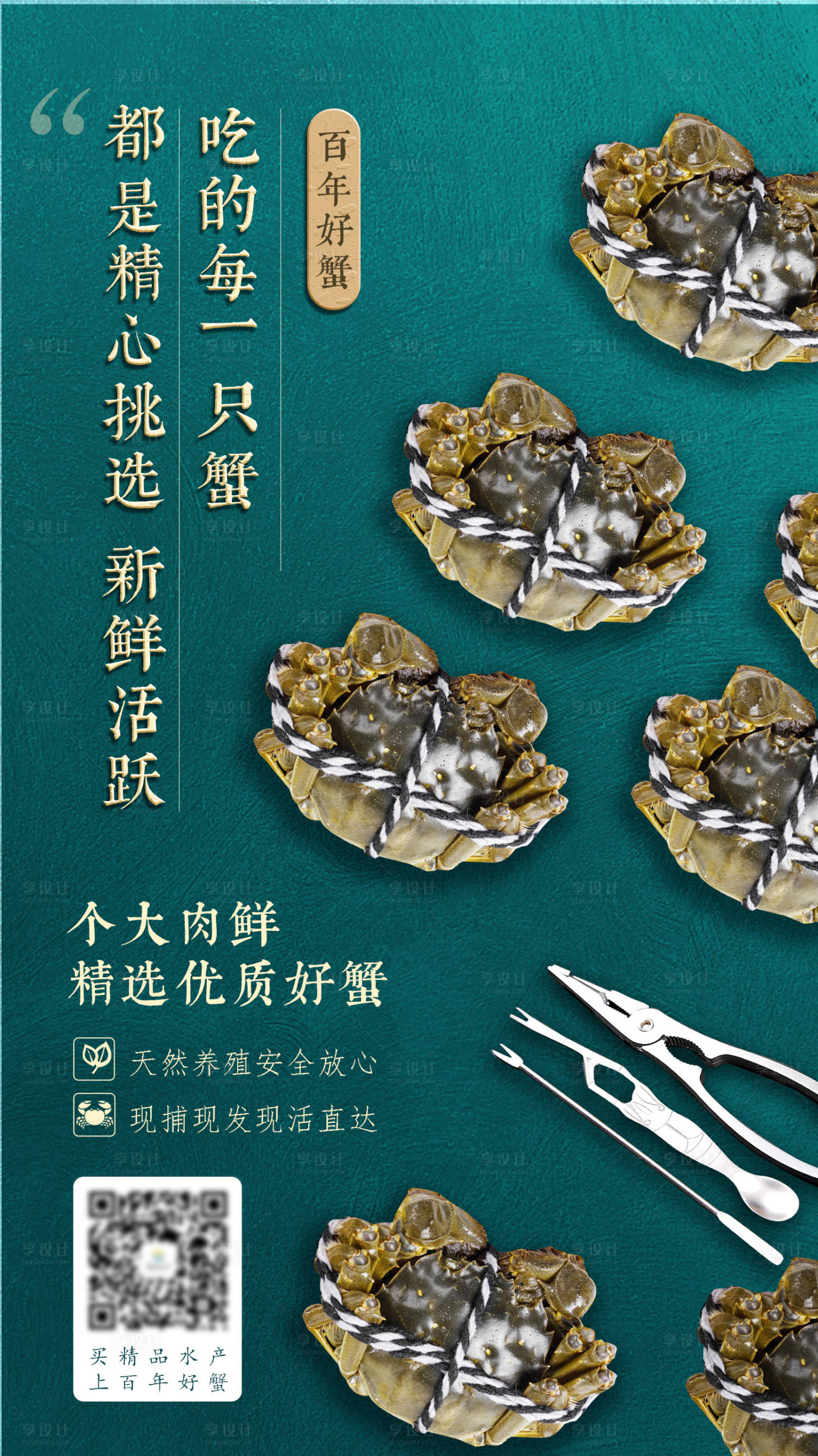 源文件下载【享设计】搜索编号：97060002846796440【国潮大闸蟹朋友圈海报】