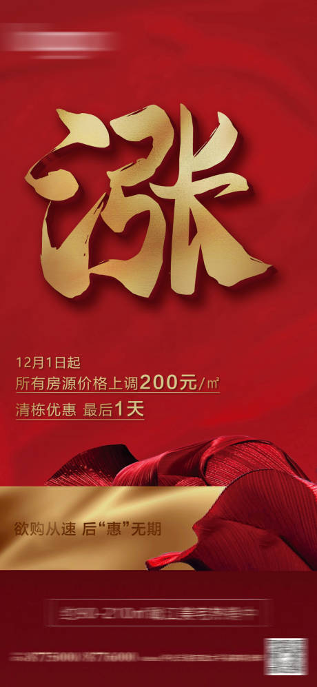 源文件下载【红色地产热销单图价值单图涨价】编号：89030003077559152