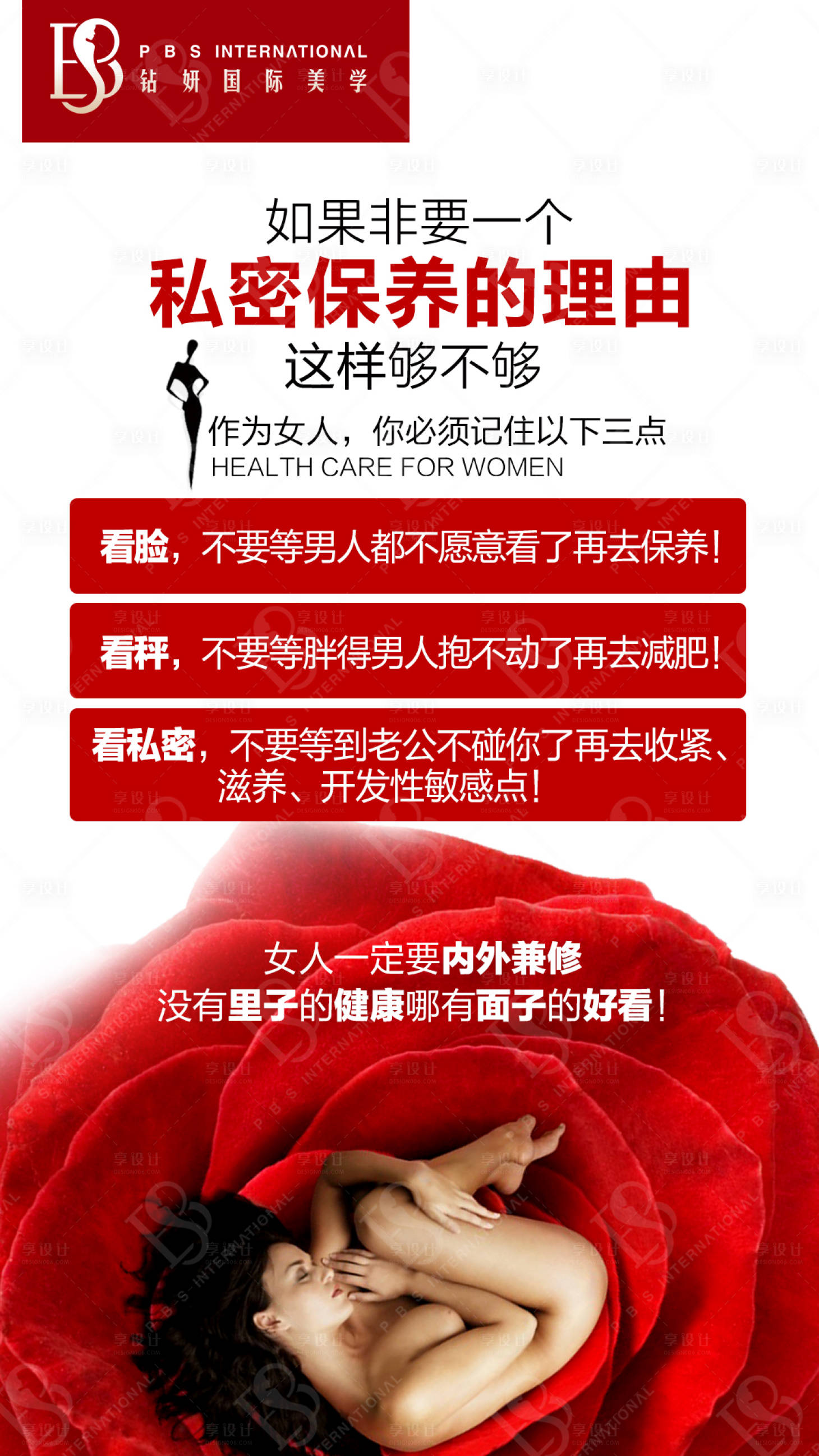 源文件下載【享設(shè)計(jì)】搜索編號：87490003033497701【醫(yī)美私密保養(yǎng)理由海報(bào)】