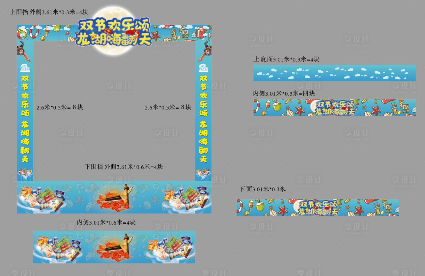 源文件下载【享设计】搜索编号：20880002934901843【抓零食摊位包装设计】