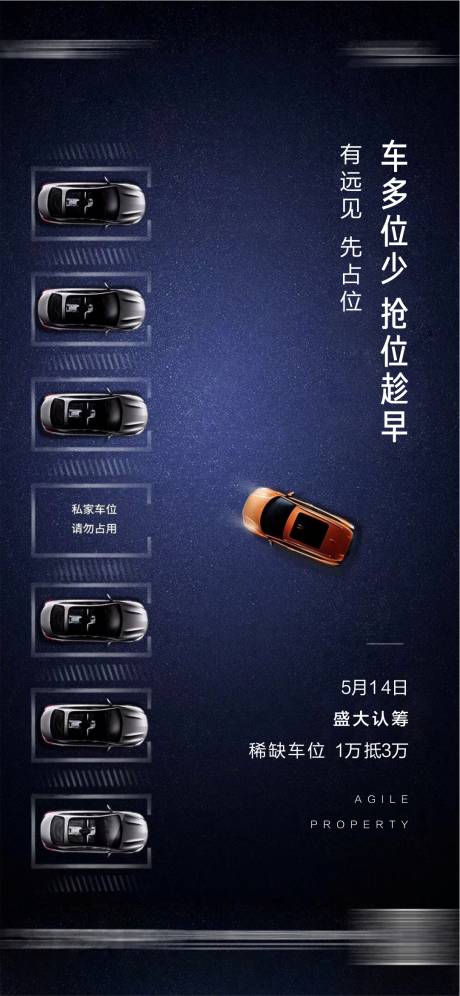 源文件下载【地产车位海报】编号：83530003099924384