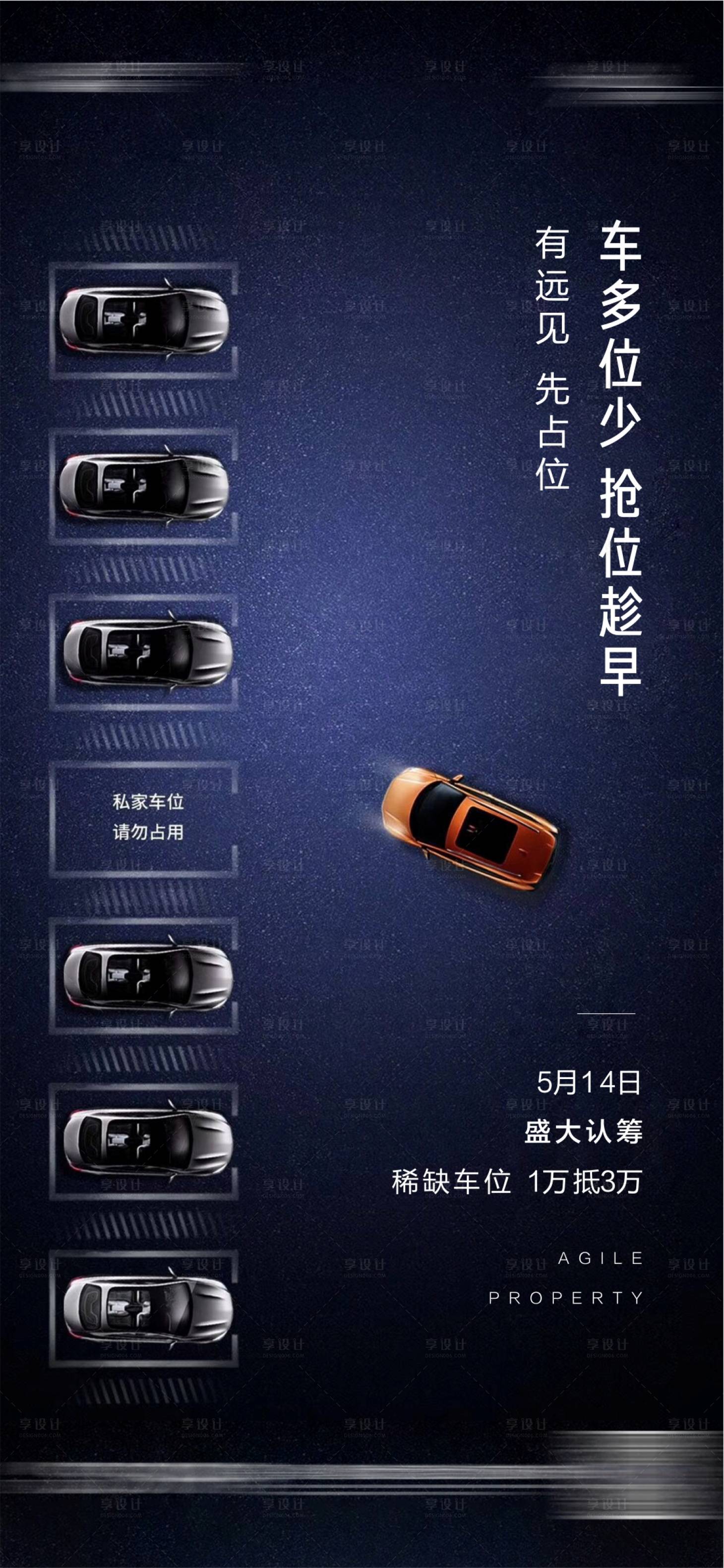源文件下載【地產(chǎn)車位海報(bào)】編號(hào)：83530003099924384