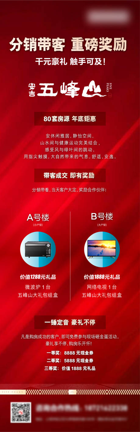 源文件下载【渠道海报】编号：90120002865974981