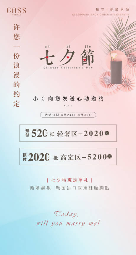 源文件下載【享設(shè)計(jì)】搜索編號(hào)：88360002962539064【甜美七夕活動(dòng)】