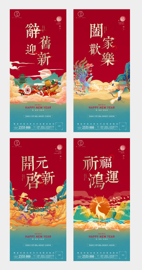 源文件下载【过年红金刷屏系列海报】编号：88880002967039336